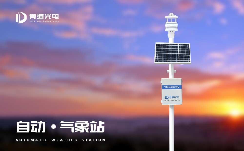 �����Զ�����վ�豸�ɼ�������������