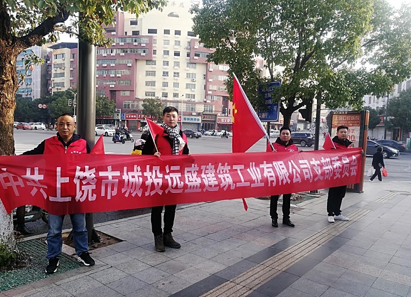 城投远盛支部开展文明交通疏导自愿效劳活动