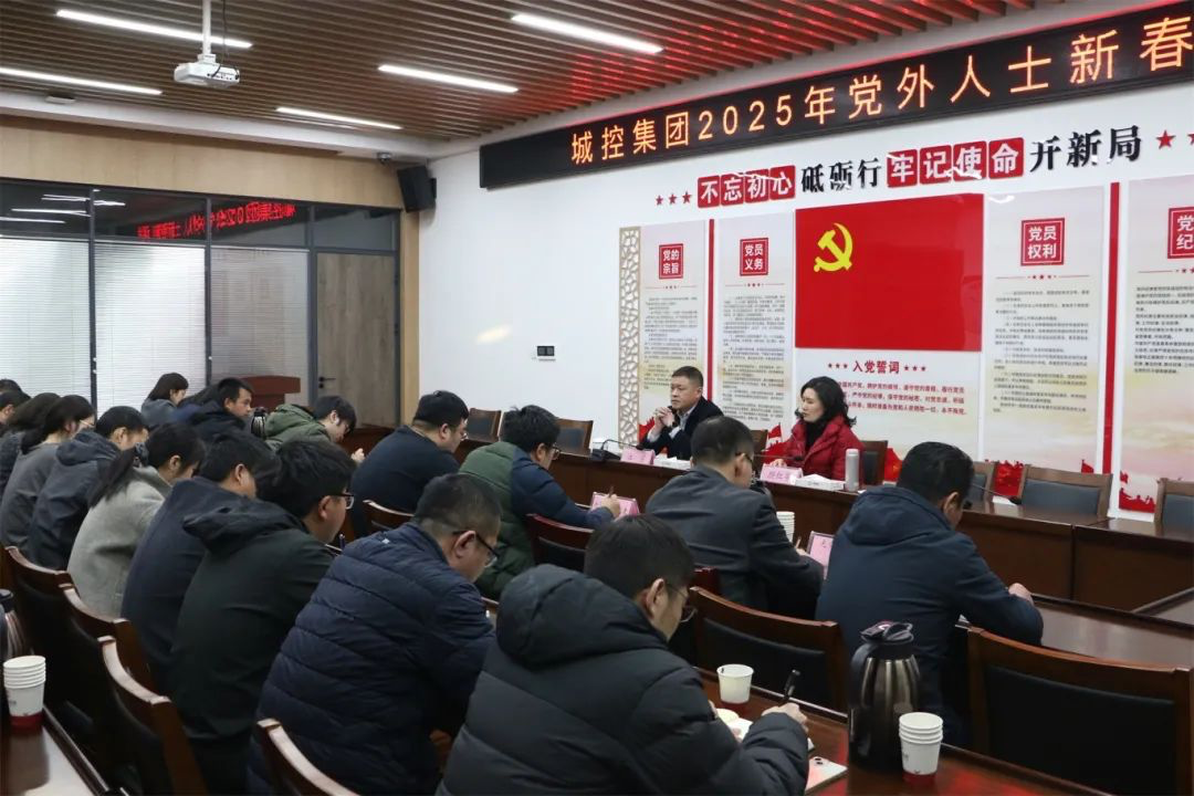 市88038威尼斯集团召开2025年党外人士新春座谈会