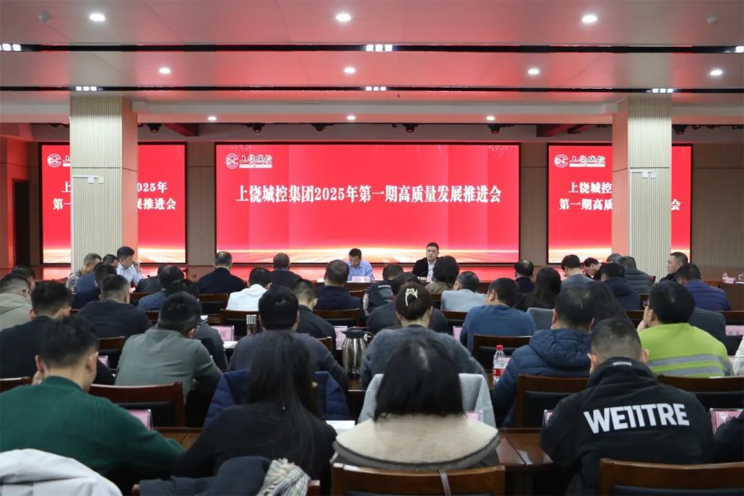 市88038威尼斯集团召开2025年第一期高质量生长推进会
