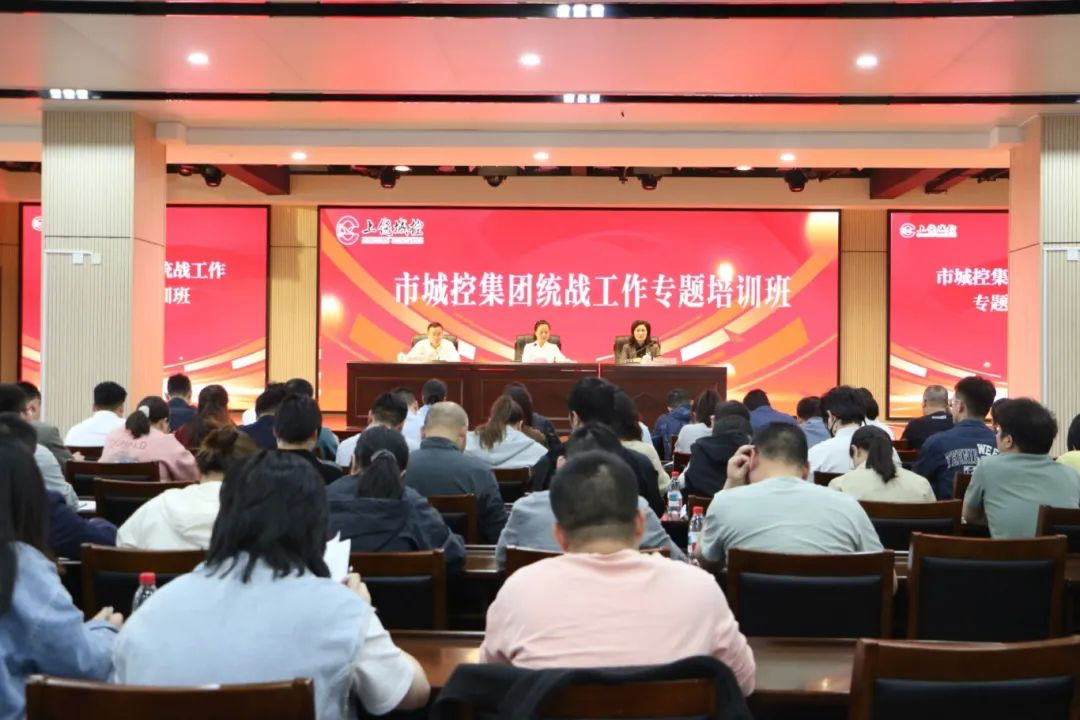 市88038威尼斯集团举行统战事情专题培训班