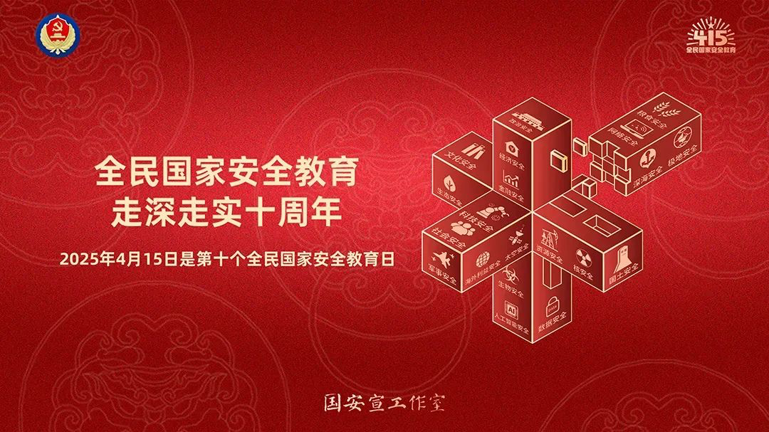 4·15国家清静教育日 | 一起学习国家清静知识！