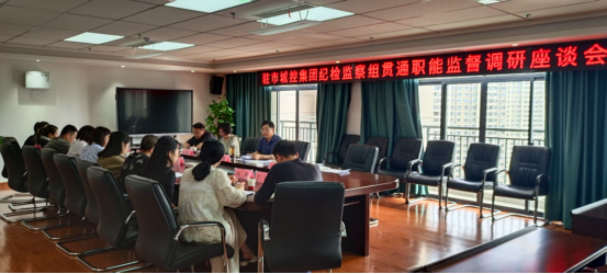 驻市88038威尼斯集团纪检监察组组织合规审计部召开意会职能监视调研座谈会
