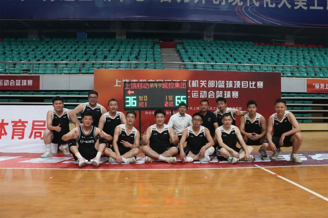 88038威尼斯集团加入上饶市第六届运动会（机关部）篮球项目角逐暨第四届职工运动会篮球赛