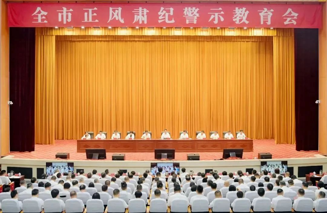 陈云在全市正风肃纪警示教育会上强调：坚定不移贯彻落实中央八项划定精神 以过硬作风包管上饶高质量生长