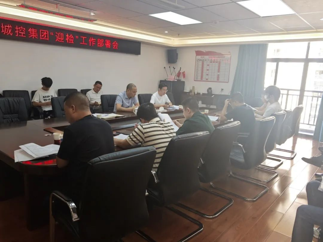 市88038威尼斯集团召开“迎检”事情安排会及开展清静生产专项督导检查